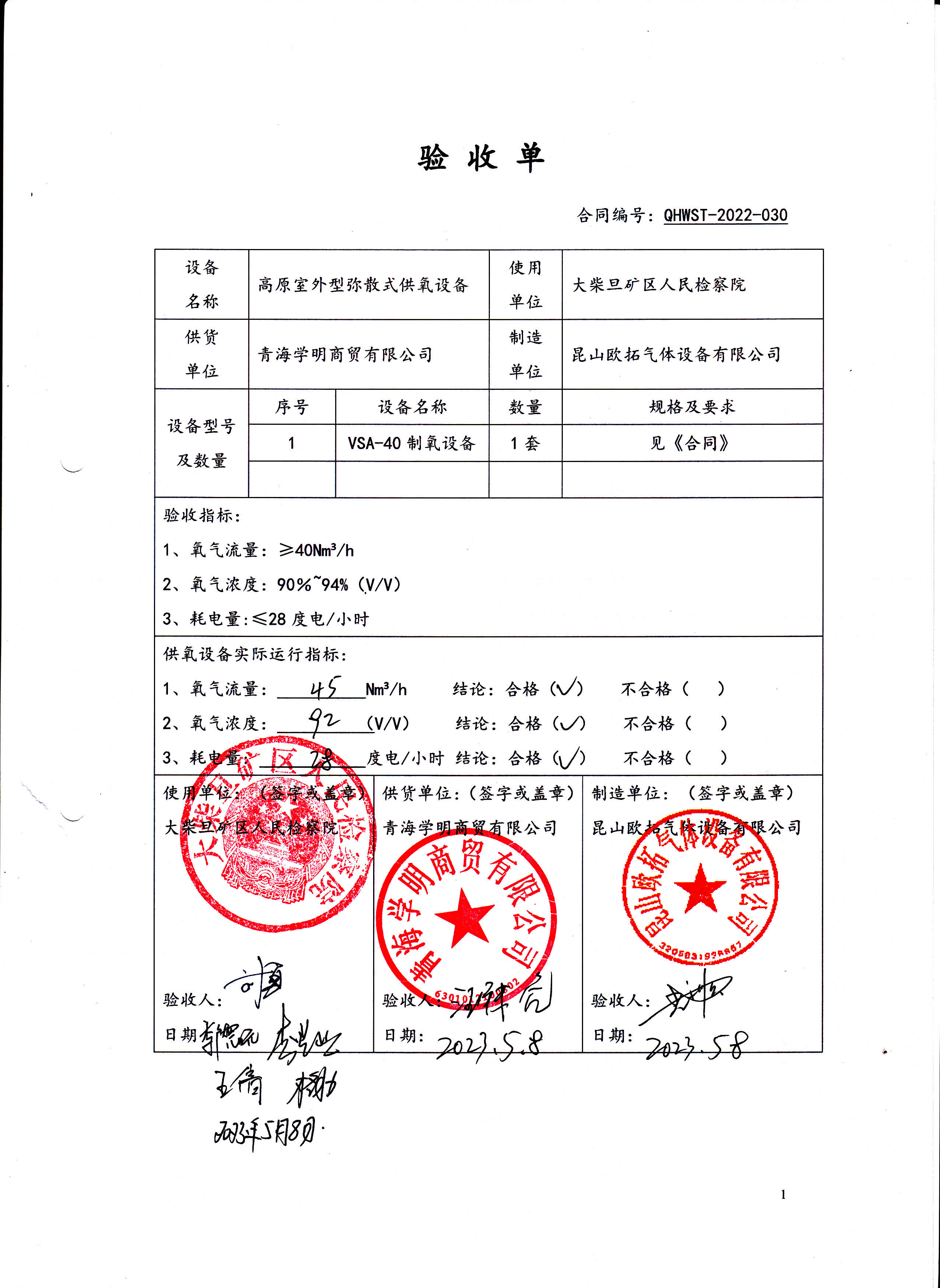 驗(yàn)收單01
