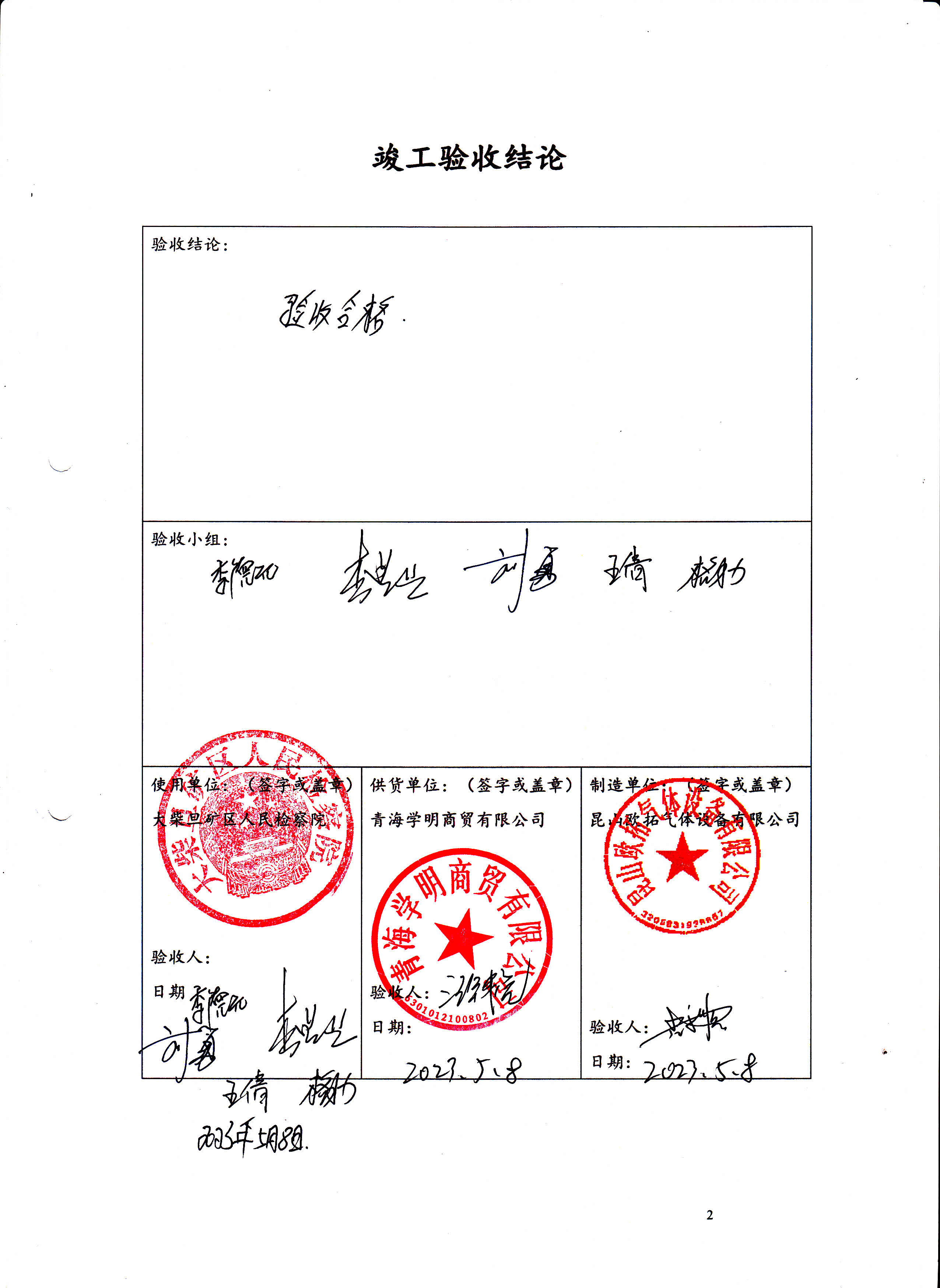 驗(yàn)收單02
