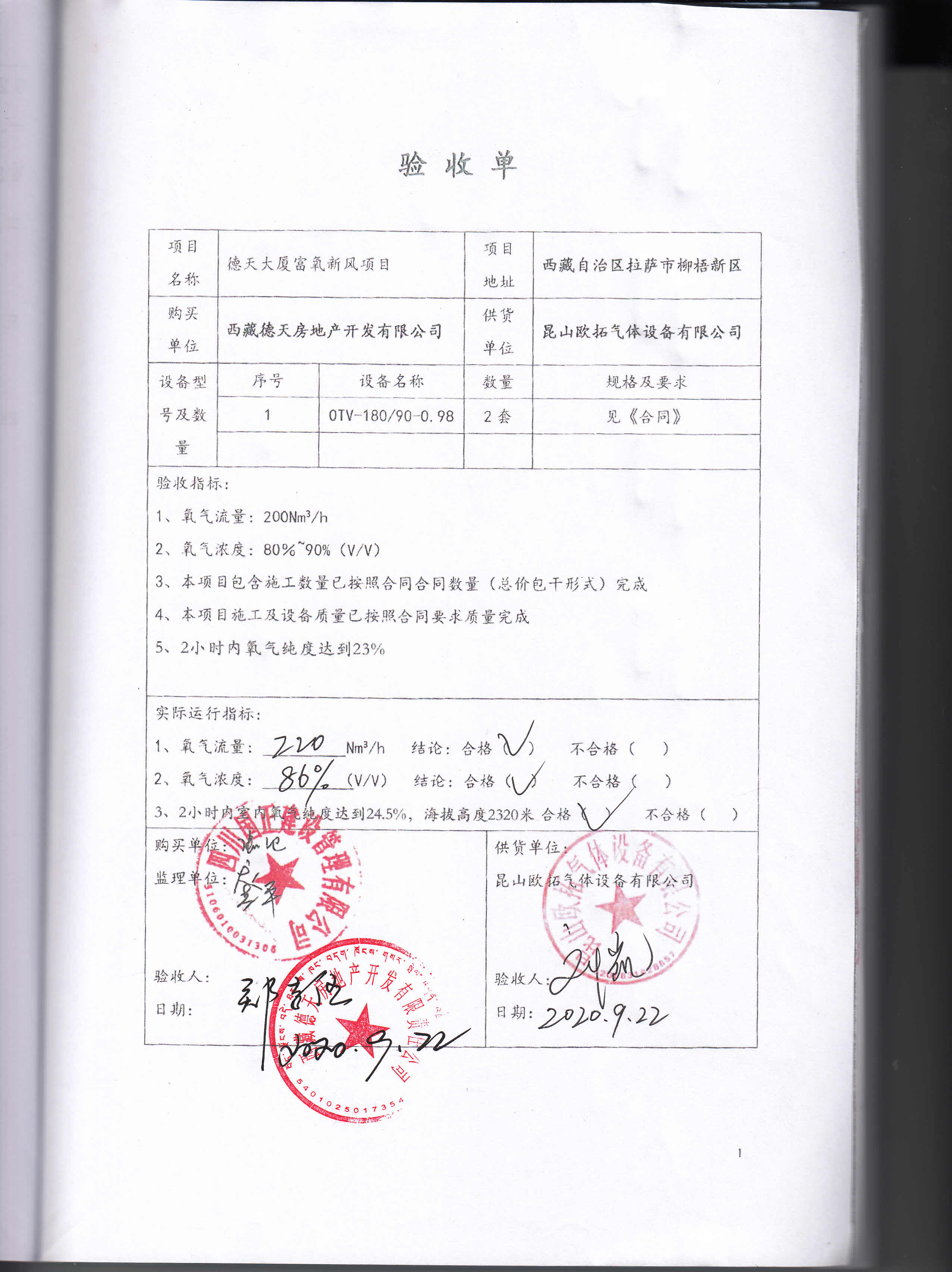 德天驗(yàn)收單（蓋章）