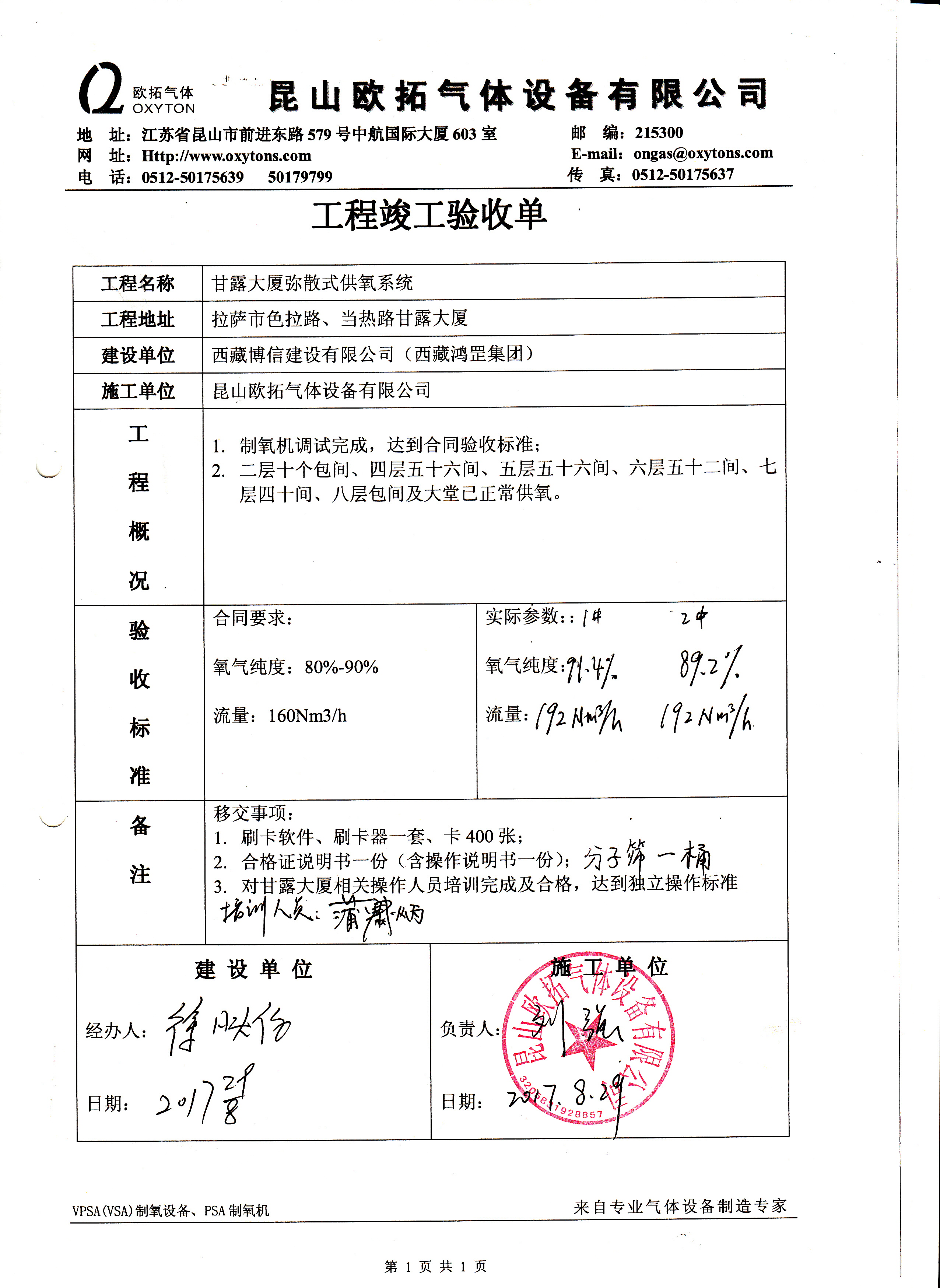 西藏鴻罡養(yǎng)生主題酒店驗收單 西藏鴻罡養(yǎng)生主題酒店驗收單